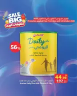 عروض الراية ماركت السعودية من ٢٤ ربيع الآخر حتى ١ جمادى الأولى ١٤٤٨ هـ (٧ إلى ١٣ أكتوبر ٢٠٢٦) تخفيضات كبرى - صفحة 6