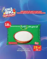 عروض الراية ماركت السعودية من ٢٤ ربيع الآخر حتى ١ جمادى الأولى ١٤٤٨ هـ (٧ إلى ١٣ أكتوبر ٢٠٢٦) تخفيضات كبرى - صفحة 4