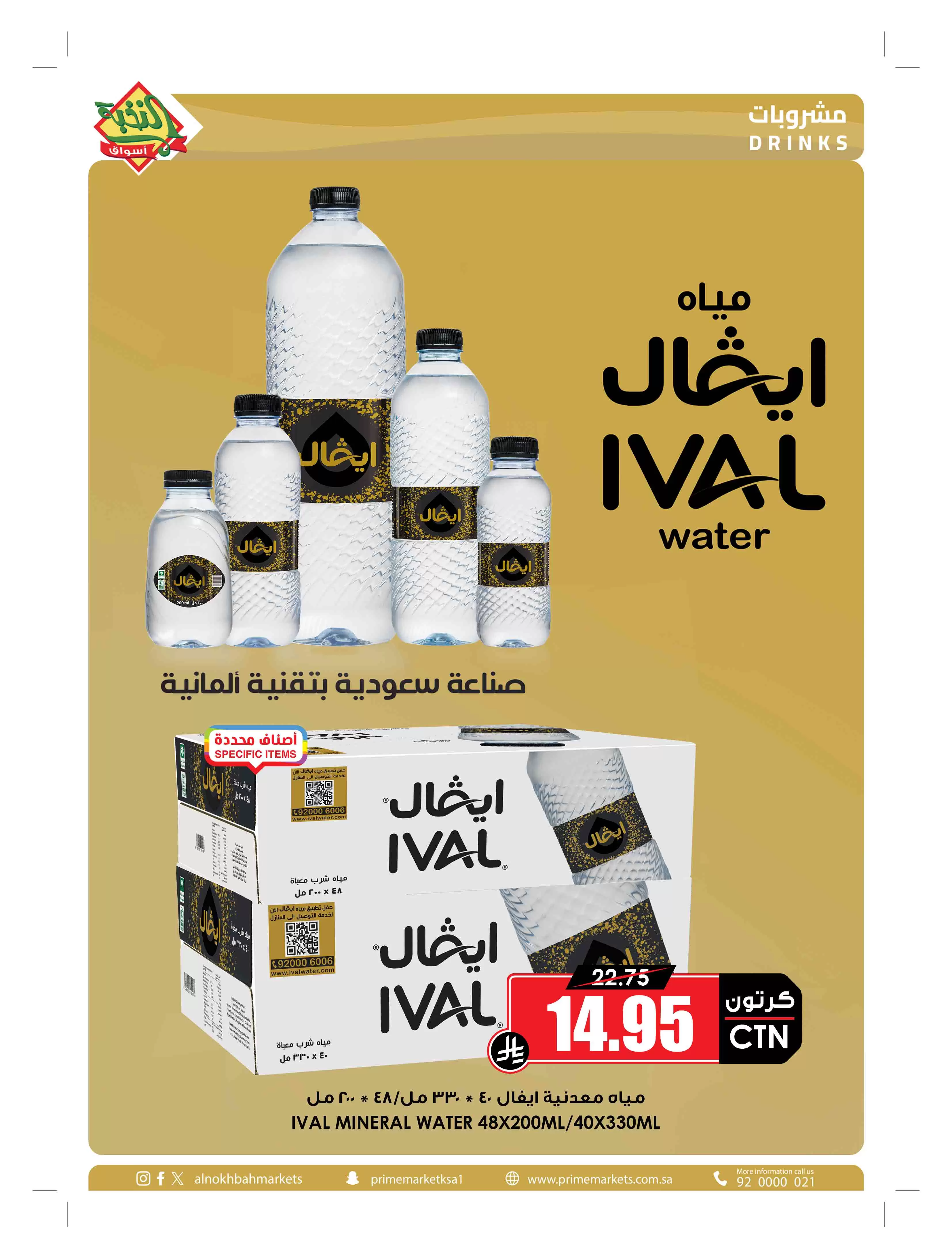 عروض أسواق النخبة السعودية من ٢٤ ربيع الآخر حتى ١ جمادى الأولى ١٤٤٨ هـ (٧ إلى ١٣ أكتوبر ٢٠٢٦) مقاضى أكثر توفير أكبر - صفحة 35