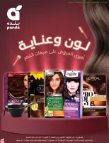 عروض بنده السعودية من ٢٤ ربيع الآخر حتى ١ جمادى الأولى ١٤٤٨ هـ (٧ إلى ١٣ أكتوبر ٢٠٢٦) أقوى العروض بكميات محدودة - صفحة 80