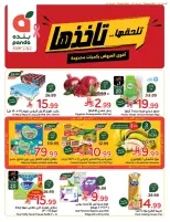 عروض بنده السعودية من ٢٤ ربيع الآخر حتى ١ جمادى الأولى ١٤٤٨ هـ (٧ إلى ١٣ أكتوبر ٢٠٢٦) أقوى العروض بكميات محدودة - صفحة 1