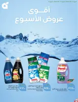عروض بنده السعودية من ٢٤ ربيع الآخر حتى ١ جمادى الأولى ١٤٤٨ هـ (٧ إلى ١٣ أكتوبر ٢٠٢٦) أقوى العروض بكميات محدودة - صفحة 93