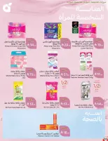 عروض بنده السعودية من ٢٤ ربيع الآخر حتى ١ جمادى الأولى ١٤٤٨ هـ (٧ إلى ١٣ أكتوبر ٢٠٢٦) أقوى العروض بكميات محدودة - صفحة 91