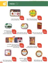 عروض بنده السعودية من ٢٤ ربيع الآخر حتى ١ جمادى الأولى ١٤٤٨ هـ (٧ إلى ١٣ أكتوبر ٢٠٢٦) أقوى العروض بكميات محدودة - صفحة 12