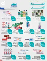 عروض بنده السعودية من ٢٤ ربيع الآخر حتى ١ جمادى الأولى ١٤٤٨ هـ (٧ إلى ١٣ أكتوبر ٢٠٢٦) أقوى العروض بكميات محدودة - صفحة 86