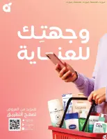 عروض بنده السعودية من ٢٤ ربيع الآخر حتى ١ جمادى الأولى ١٤٤٨ هـ (٧ إلى ١٣ أكتوبر ٢٠٢٦) أقوى العروض بكميات محدودة - صفحة 77