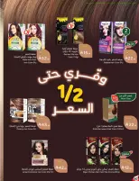 عروض بنده السعودية من ٢٤ ربيع الآخر حتى ١ جمادى الأولى ١٤٤٨ هـ (٧ إلى ١٣ أكتوبر ٢٠٢٦) أقوى العروض بكميات محدودة - صفحة 81