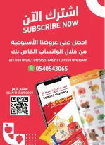 عروض أسواق التميمى السعودية من ٢٤ ربيع الآخر حتى ١ جمادى الأولى ١٤٤٨ هـ (٧ إلى ١٣ أكتوبر ٢٠٢٦) العروض الأسبوعية - صفحة 46