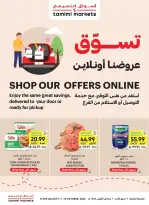 عروض أسواق التميمى السعودية من ٢٤ ربيع الآخر حتى ١ جمادى الأولى ١٤٤٨ هـ (٧ إلى ١٣ أكتوبر ٢٠٢٦) العروض الأسبوعية - صفحة 14