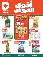 عروض الدكان السعودية من ٢٤ ربيع الآخر حتى ١ جمادى الأولى ١٤٤٨ هـ (٧ إلى ١٣ أكتوبر ٢٠٢٦) أقوى العروض - صفحة 2