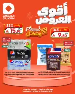 عروض الدكان السعودية من ٢٤ ربيع الآخر حتى ١ جمادى الأولى ١٤٤٨ هـ (٧ إلى ١٣ أكتوبر ٢٠٢٦) أقوى عروض نوع وشكل - صفحة 1