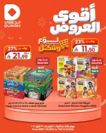 عروض الدكان السعودية من ٢٤ ربيع الآخر حتى ١ جمادى الأولى ١٤٤٨ هـ (٧ إلى ١٣ أكتوبر ٢٠٢٦) أقوى عروض نوع وشكل - صفحة 2
