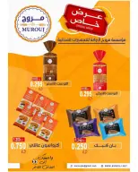 عروض جمعية الصليبخات والدوحة من ٨ حتى ١٢ أكتوبر ٢٠٢٦ تخفيضات أكتوبر - صفحة 3