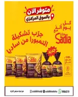 عروض جمعية الصليبخات والدوحة من ٨ حتى ١٢ أكتوبر ٢٠٢٦ تخفيضات أكتوبر - صفحة 18