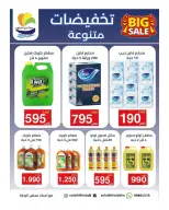 عروض جمعية الصليبخات والدوحة من ٨ حتى ١٢ أكتوبر ٢٠٢٦ تخفيضات أكتوبر - صفحة 20