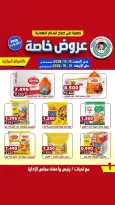عروض جمعية على صباح السالم الكويت من ١٠ حتى ١٤ أكتوبر ٢٠٢٦ عروض خاصة - صفحة 1