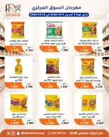 عروض جمعية أبو فطيرة التعاونية من ٨ حتى ١٠ أكتوبر ٢٠٢٦ مهرجان شهر أكتوبر - صفحة 7