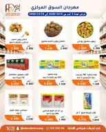عروض جمعية أبو فطيرة التعاونية من ٨ حتى ١٠ أكتوبر ٢٠٢٦ مهرجان شهر أكتوبر - صفحة 20