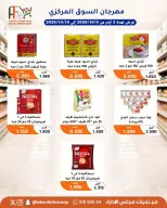 عروض جمعية أبو فطيرة التعاونية من ٨ حتى ١٠ أكتوبر ٢٠٢٦ مهرجان شهر أكتوبر - صفحة 18