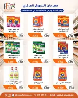 عروض جمعية أبو فطيرة التعاونية من ٨ حتى ١٠ أكتوبر ٢٠٢٦ مهرجان شهر أكتوبر - صفحة 3