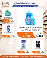 عروض جمعية أبو فطيرة التعاونية من ٨ حتى ١٠ أكتوبر ٢٠٢٦ مهرجان شهر أكتوبر - صفحة 24
