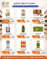 عروض جمعية أبو فطيرة التعاونية من ٨ حتى ١٠ أكتوبر ٢٠٢٦ مهرجان شهر أكتوبر - صفحة 16