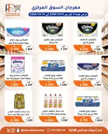 عروض جمعية أبو فطيرة التعاونية من ٨ حتى ١٠ أكتوبر ٢٠٢٦ مهرجان شهر أكتوبر - صفحة 22