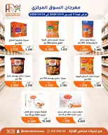 عروض جمعية أبو فطيرة التعاونية من ٨ حتى ١٠ أكتوبر ٢٠٢٦ مهرجان شهر أكتوبر - صفحة 15