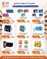 عروض جمعية أبو فطيرة التعاونية من ٨ حتى ١٠ أكتوبر ٢٠٢٦ مهرجان شهر أكتوبر - صفحة 17