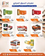 عروض جمعية أبو فطيرة التعاونية من ٨ حتى ١٠ أكتوبر ٢٠٢٦ مهرجان شهر أكتوبر - صفحة 2
