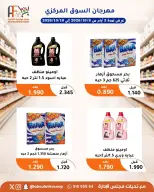 عروض جمعية أبو فطيرة التعاونية من ٨ حتى ١٠ أكتوبر ٢٠٢٦ مهرجان شهر أكتوبر - صفحة 23