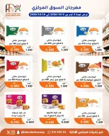عروض جمعية أبو فطيرة التعاونية من ٨ حتى ١٠ أكتوبر ٢٠٢٦ مهرجان شهر أكتوبر - صفحة 13