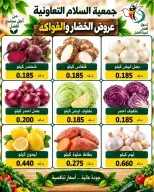 عروض جمعية السلام التعاونية الخميس ٨ أكتوبر ٢٠٢٦ عروض الخضار والفاكهة - صفحة 3