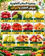 عروض جمعية السلام التعاونية الخميس ٨ أكتوبر ٢٠٢٦ عروض الخضار والفاكهة - صفحة 4