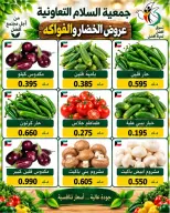 عروض جمعية السلام التعاونية الخميس ٨ أكتوبر ٢٠٢٦ عروض الخضار والفاكهة - صفحة 2