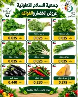 عروض جمعية السلام التعاونية الخميس ٨ أكتوبر ٢٠٢٦ عروض الخضار والفاكهة - صفحة 5