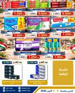 عروض جمعية السلام التعاونية من ٨ حتى ٩ أكتوبر ٢٠٢٦ عروض السوق المركزى - صفحة 10