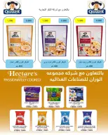 عروض جمعية السلام التعاونية من ٨ حتى ٩ أكتوبر ٢٠٢٦ عروض السوق المركزى - صفحة 12