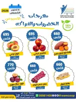 عروض جمعية عبد الله المبارك التعاونية الخميس ٨ أكتوبر ٢٠٢٦ مهرجان الخضروات والفواكه - صفحة 2
