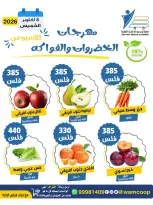عروض جمعية عبد الله المبارك التعاونية الخميس ٨ أكتوبر ٢٠٢٦ مهرجان الخضروات والفواكه - صفحة 3