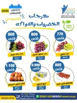 عروض جمعية عبد الله المبارك التعاونية الخميس ٨ أكتوبر ٢٠٢٦ مهرجان الخضروات والفواكه - صفحة 4