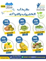 عروض جمعية عبد الله المبارك التعاونية الخميس ٨ أكتوبر ٢٠٢٦ مهرجان الخضروات والفواكه - صفحة 6
