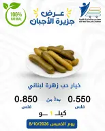 عروض جمعية عبد الله المبارك التعاونية الخميس ٨ أكتوبر ٢٠٢٦ عروض الأجبان - صفحة 10
