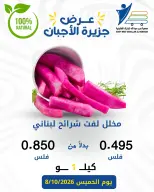 عروض جمعية عبد الله المبارك التعاونية الخميس ٨ أكتوبر ٢٠٢٦ عروض الأجبان - صفحة 4
