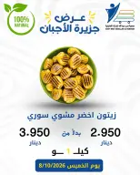 عروض جمعية عبد الله المبارك التعاونية الخميس ٨ أكتوبر ٢٠٢٦ عروض الأجبان - صفحة 11