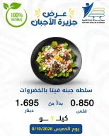 عروض جمعية عبد الله المبارك التعاونية الخميس ٨ أكتوبر ٢٠٢٦ عروض الأجبان - صفحة 3