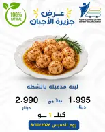 عروض جمعية عبد الله المبارك التعاونية الخميس ٨ أكتوبر ٢٠٢٦ عروض الأجبان - صفحة 12