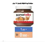 عروض جمعية الأندلس والرقعى التعاونية من ٨ حتى ١١ أكتوبر ٢٠٢٦ عروض المتقاعدين - صفحة 18