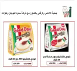 عروض جمعية الأندلس والرقعى التعاونية من ٨ حتى ١١ أكتوبر ٢٠٢٦ عروض المتقاعدين - صفحة 5