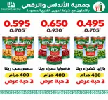 عروض جمعية الأندلس والرقعى التعاونية من ٨ حتى ١١ أكتوبر ٢٠٢٦ عروض المتقاعدين - صفحة 9